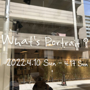 ホトリ公募展「What’s Portrait? – ポートレートって何だろう？ – 展」レポート