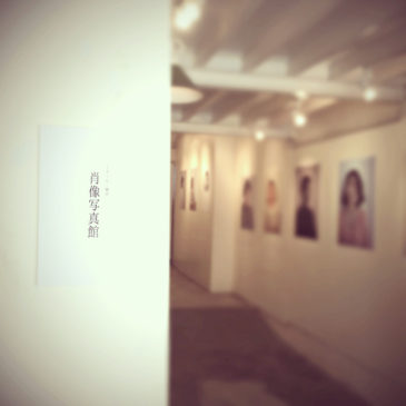 「ナダール・林の肖像写真館」レポート