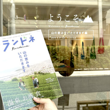 ようこそ▲Welcome to Randonnée ～山の恵みをいただきます～ レポート