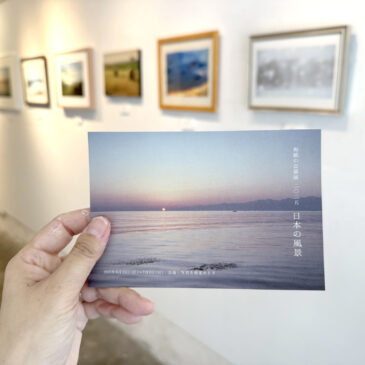 和紙の公募展2025「日本の風景」レポート