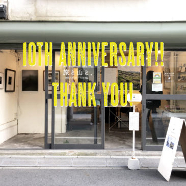 ホトリ、10周年を迎えました。ありがとうございます。