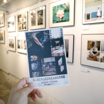 オールフォーマットフィルム写真展 レポート