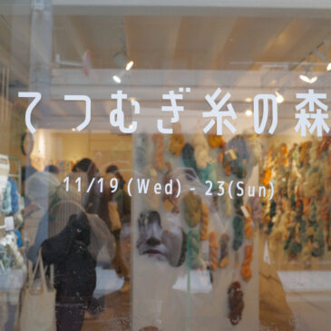 てつむぎ糸の森 11/19（水）～23（日）レポート