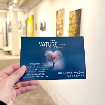 企画展 NATURE ~ second ~ レポート