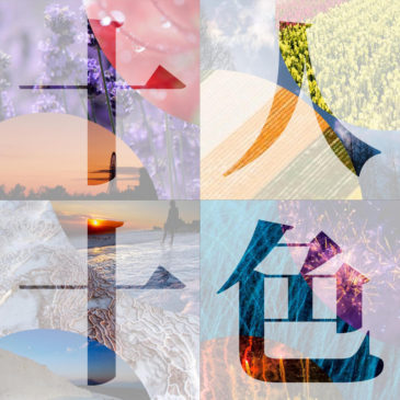 「写真展サークル・十人十色」展  Vol.19 11/30（土）・12/1（日）開催のお知らせ