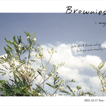 ホトリ公募展「Brownies 35! – my usual -」 10/17（日）～24（日）開催のお知らせ　※出展者募集中！