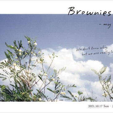 ホトリ公募展「Brownies 35! – my usual -」 10/17（日）～24（日）開催のお知らせ