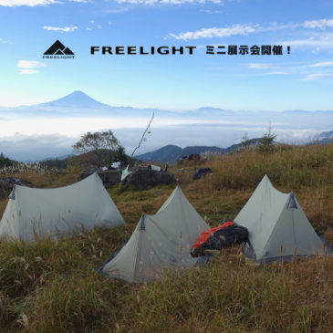 【妄想畔小屋】FREELIGHTミニ展示会開催！