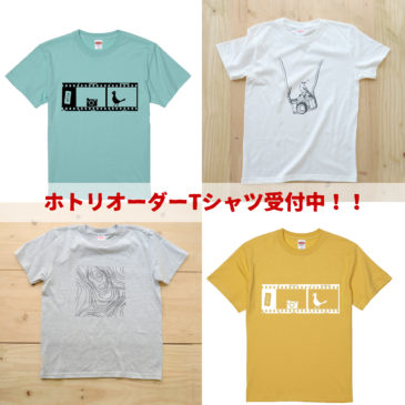 期間限定！ホトリのTシャツ工房