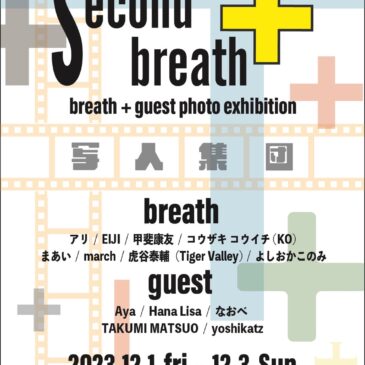 second breath 12/1（金）～12/3（日）