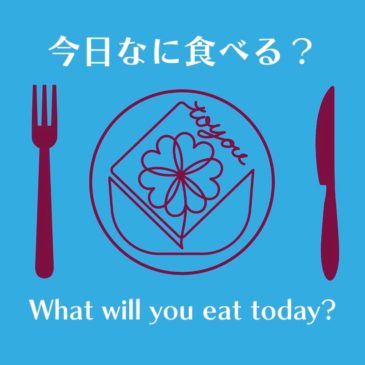 「今日なに食べる？What will you eat today? 」11/6（土）・7（日）開催のお知らせ