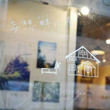 妄想畔小屋 vol.2 八ヶ岳編 レポート