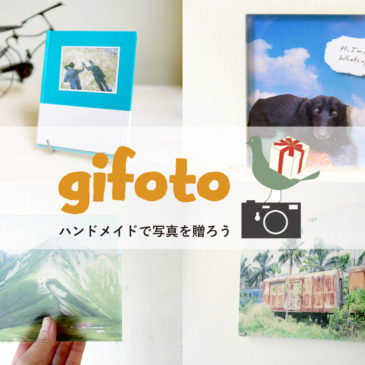 【gifoto】写真オーダーサービス「gifoto」ページをリニューアルしました！