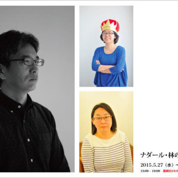 「ナダール・林の肖像写真館」 5/27（水）～31（日） のお知らせ