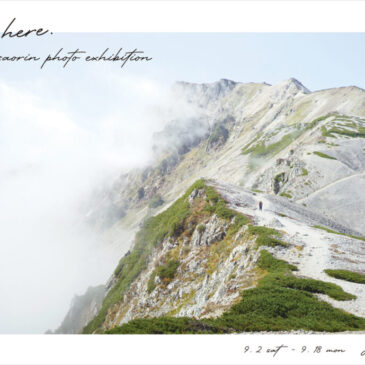 I’m here. saorin photo exhibition　9/16（土）～18（月祝）オープン時間変更のお知らせ