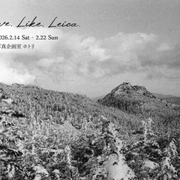Love, Like, Leica. 2026 ホトリ公募展 2/14（土）～2/22（日）