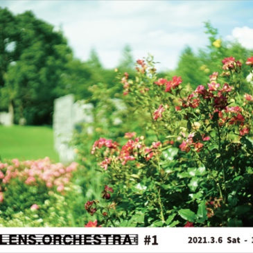 ホトリ公募展「オールドレンズ・オーケストラ #1」 3/6（土）～14（日）開催のお知らせ