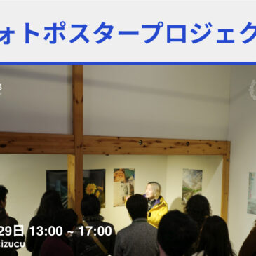 photo poster project by cizucu 4/29（火祝）