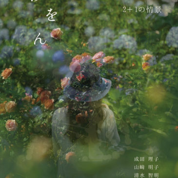 作品展 わをん   2＋1の情景   11/20（水）〜24（日）開催のお知らせ